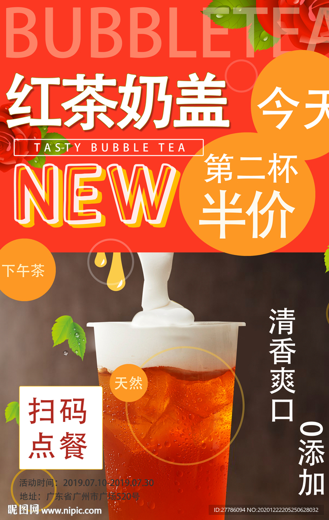 红茶奶盖