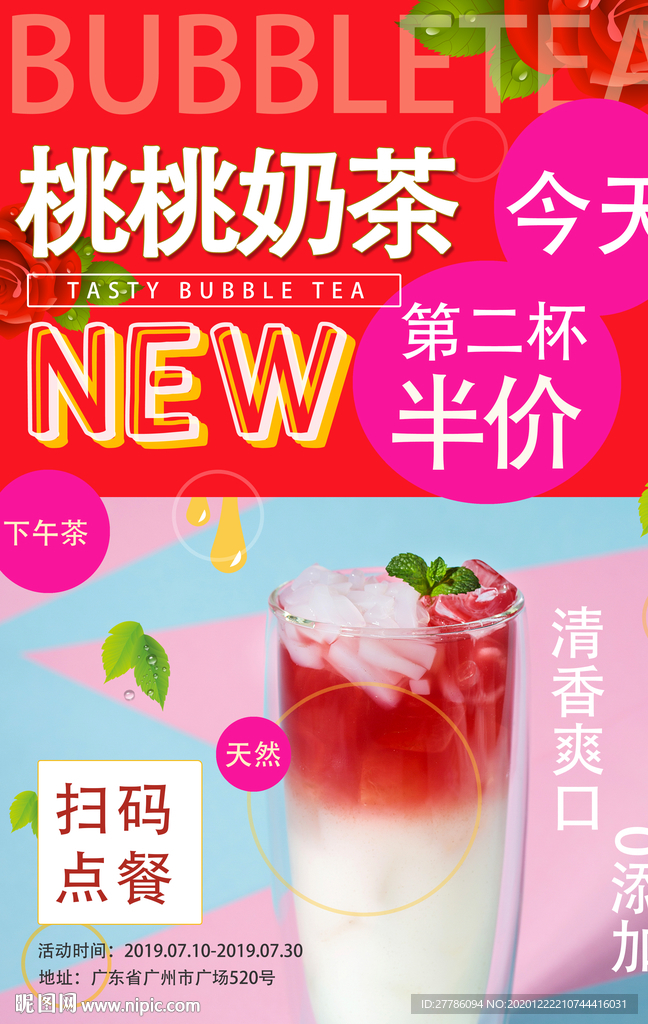 桃桃奶茶