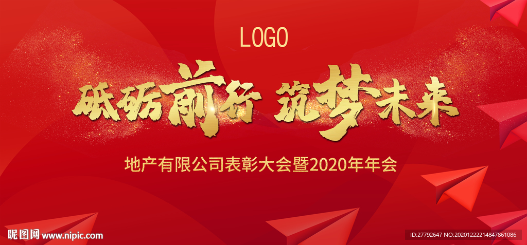 红色 年会 会议