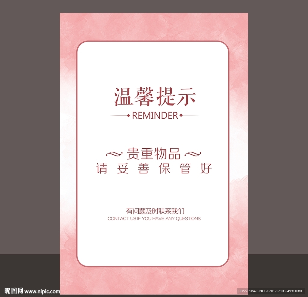 温馨提示