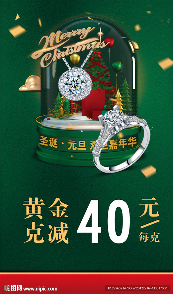 珠宝圣诞元旦图片
