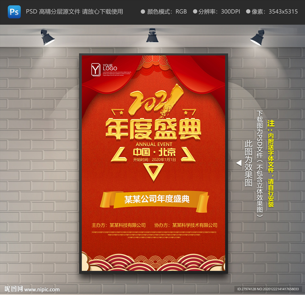 年度盛典海报