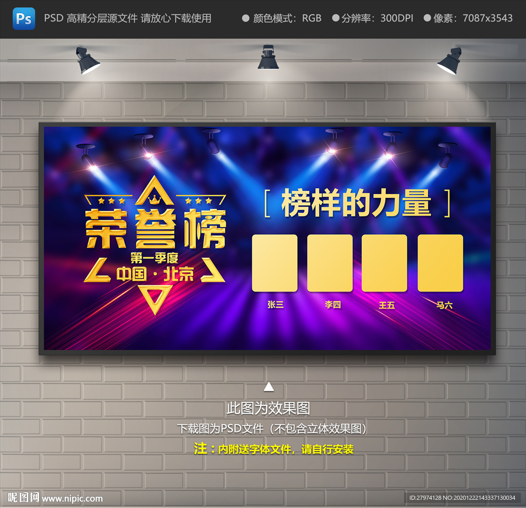 荣誉榜 明星榜 光荣榜 排行榜