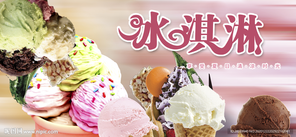 冰淇淋海报