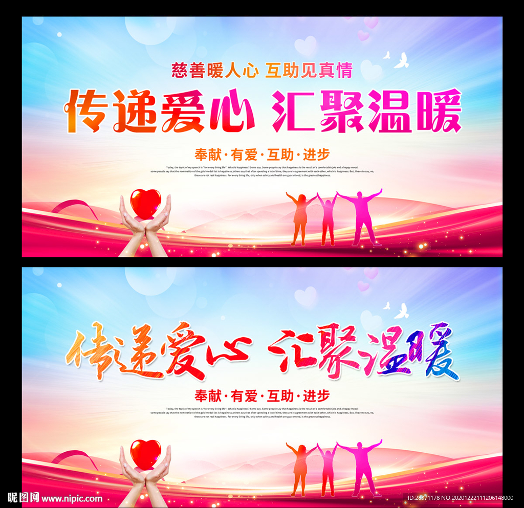 爱心公益