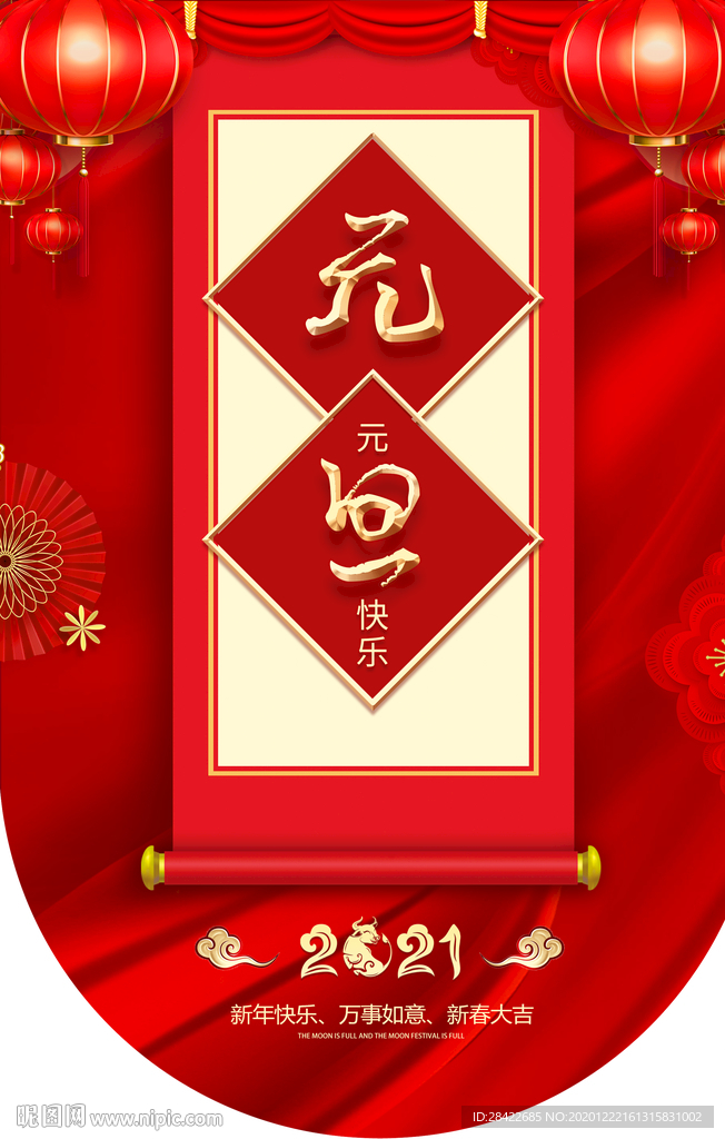 元旦吊旗海报