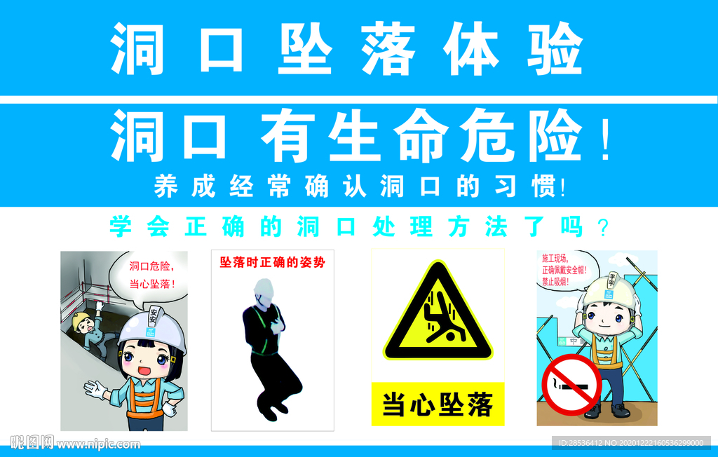 洞口防坠落 安全体验