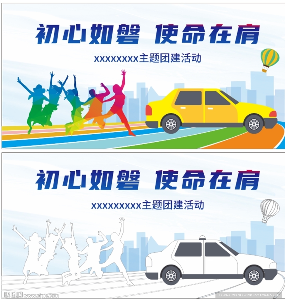 团建 共绘蓝图 拓展