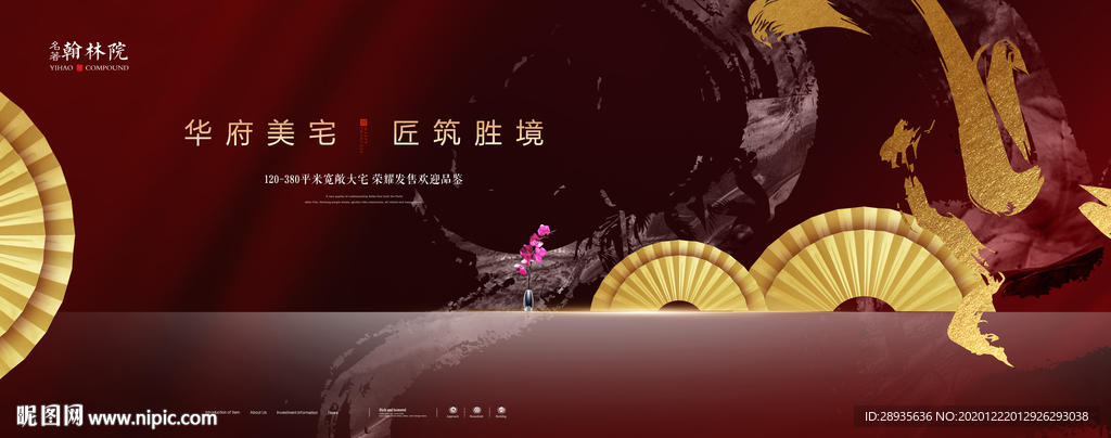 新中式地产广告