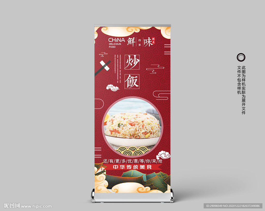 炒饭展架