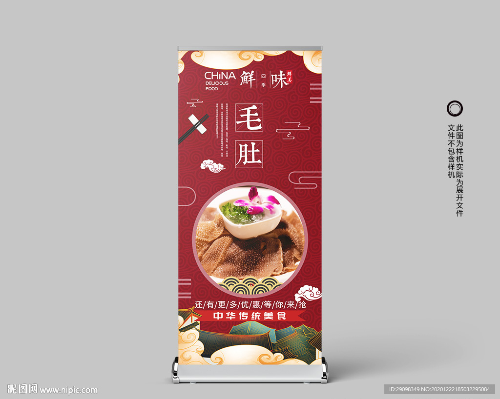 毛肚展架