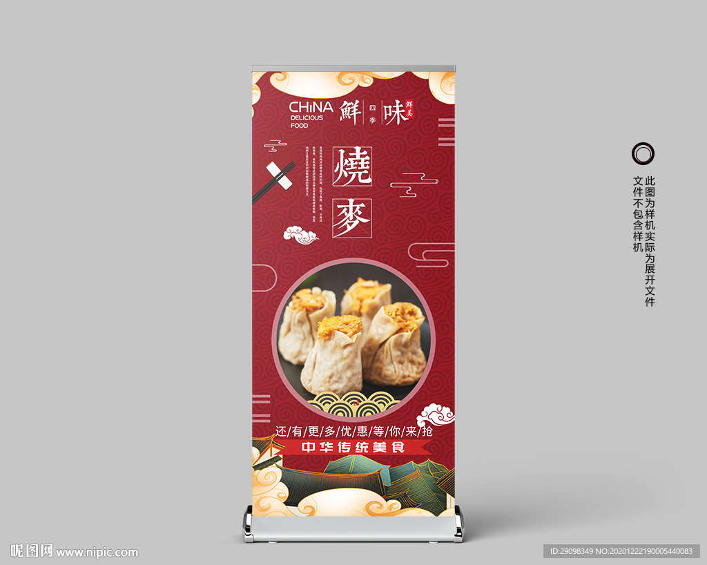 烧麦展架