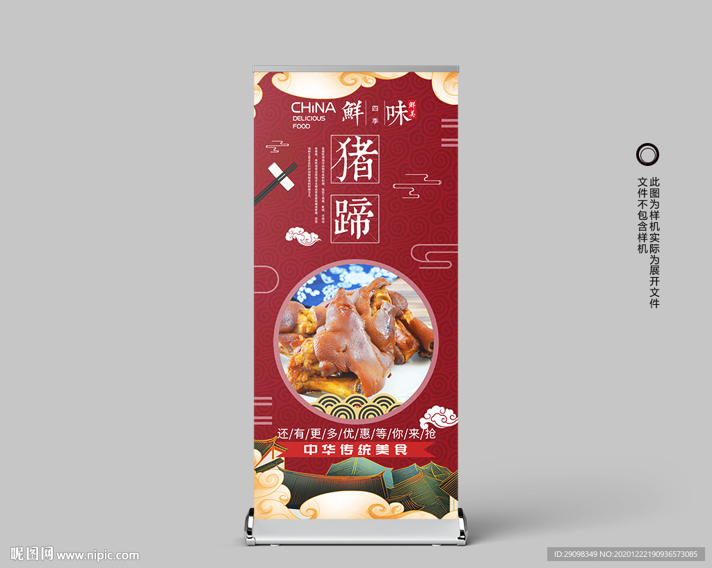 猪蹄展架