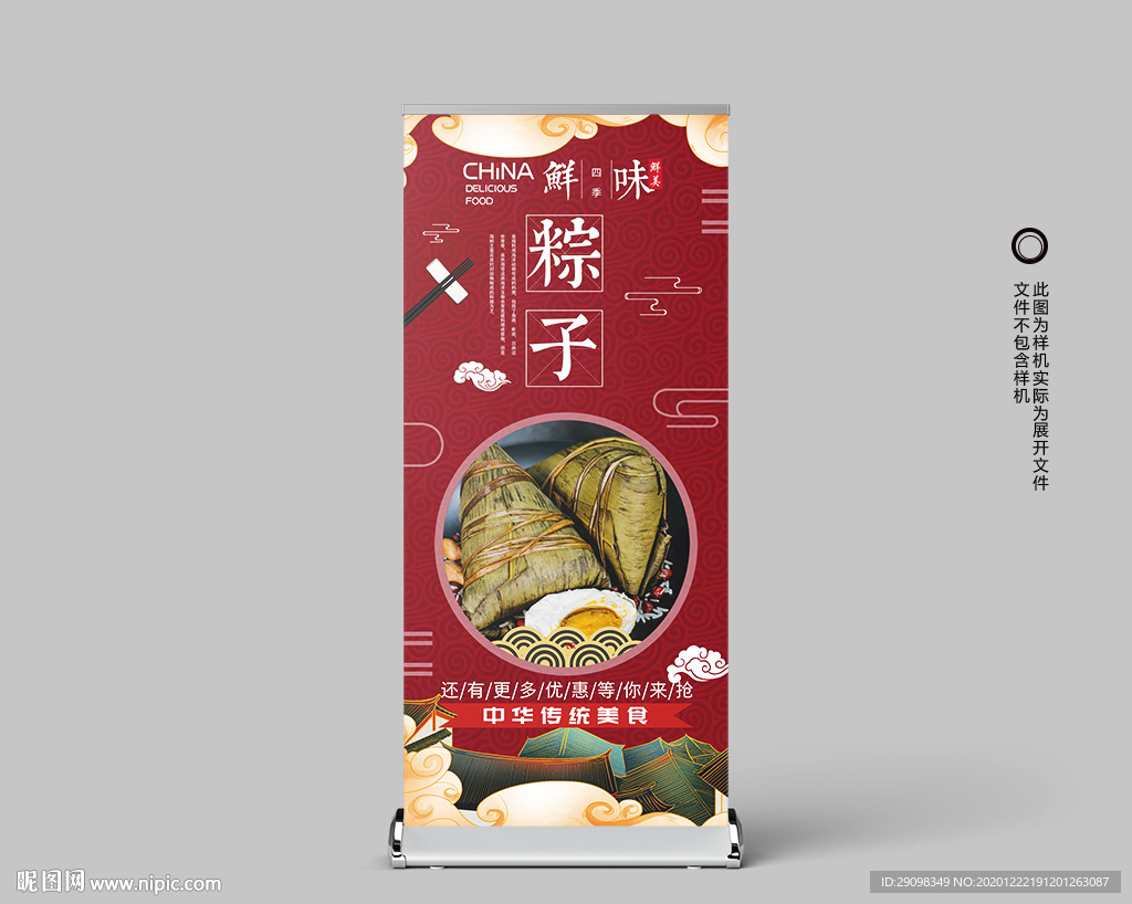 粽子展架