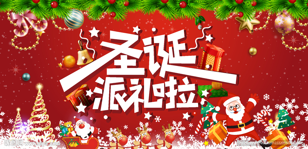 圣诞海报 2张