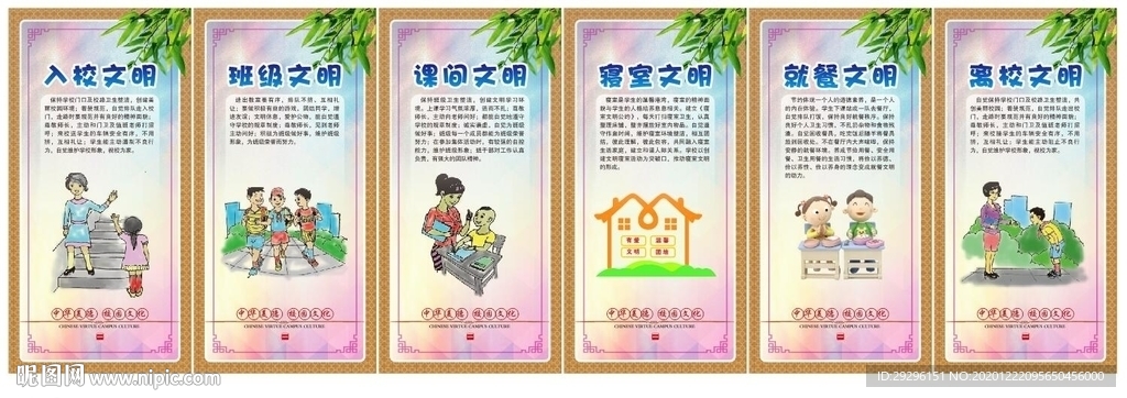 校园文明展板