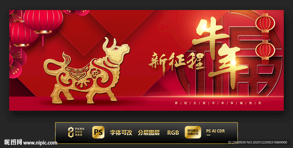 牛年迎新春