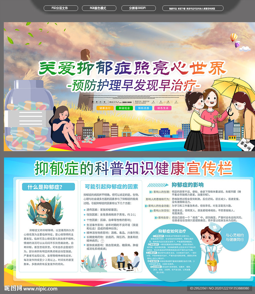 抑郁症