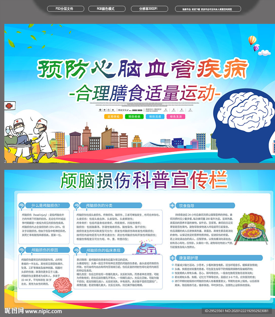 心脑血管