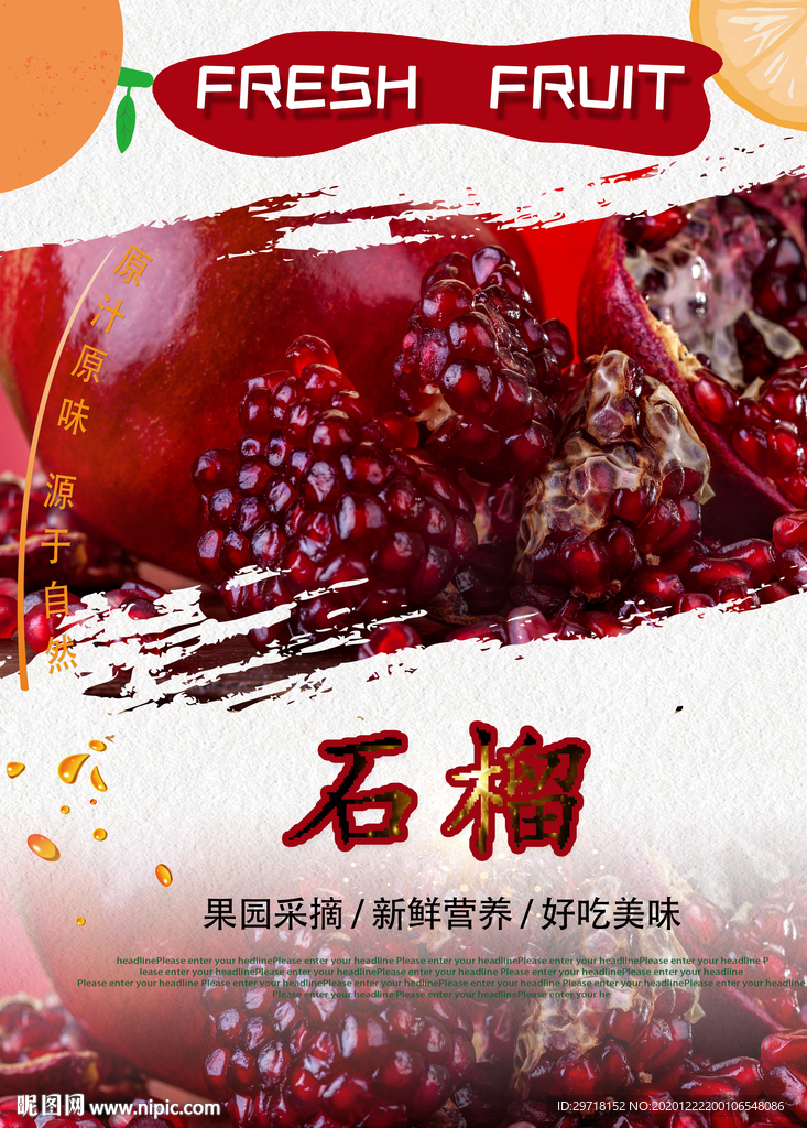 石榴