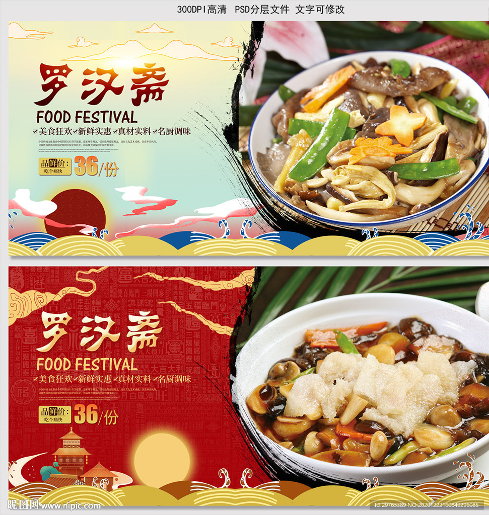 罗汉斋