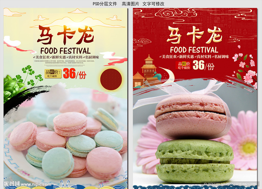 马卡龙
