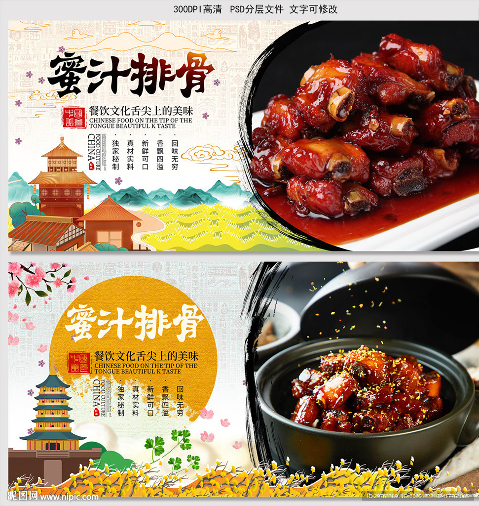 排骨