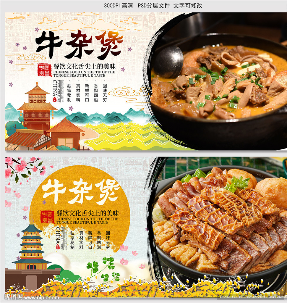 牛杂煲