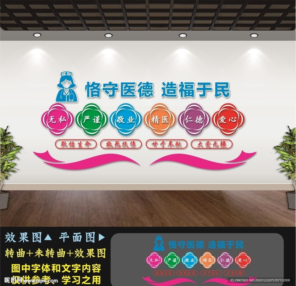 医院文化墙