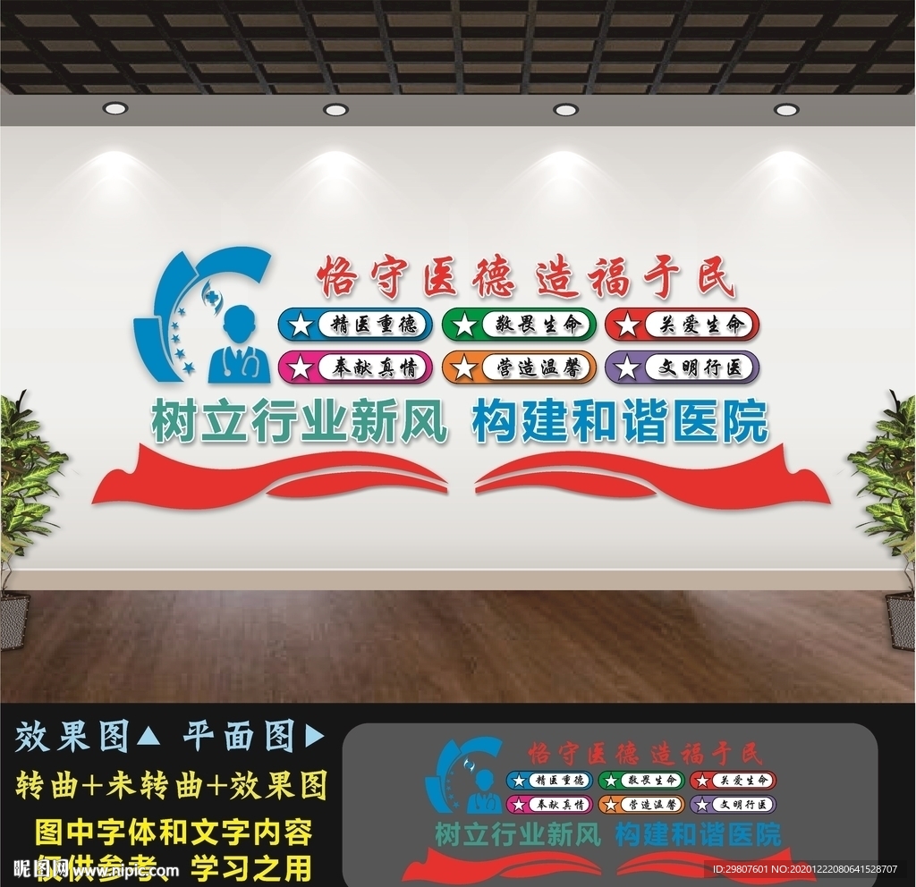 医院文化墙