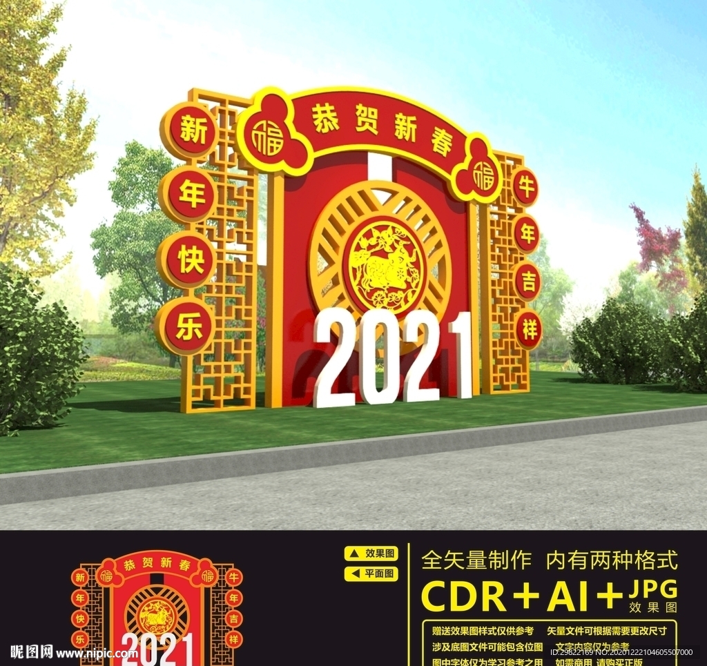 新年花坛造型