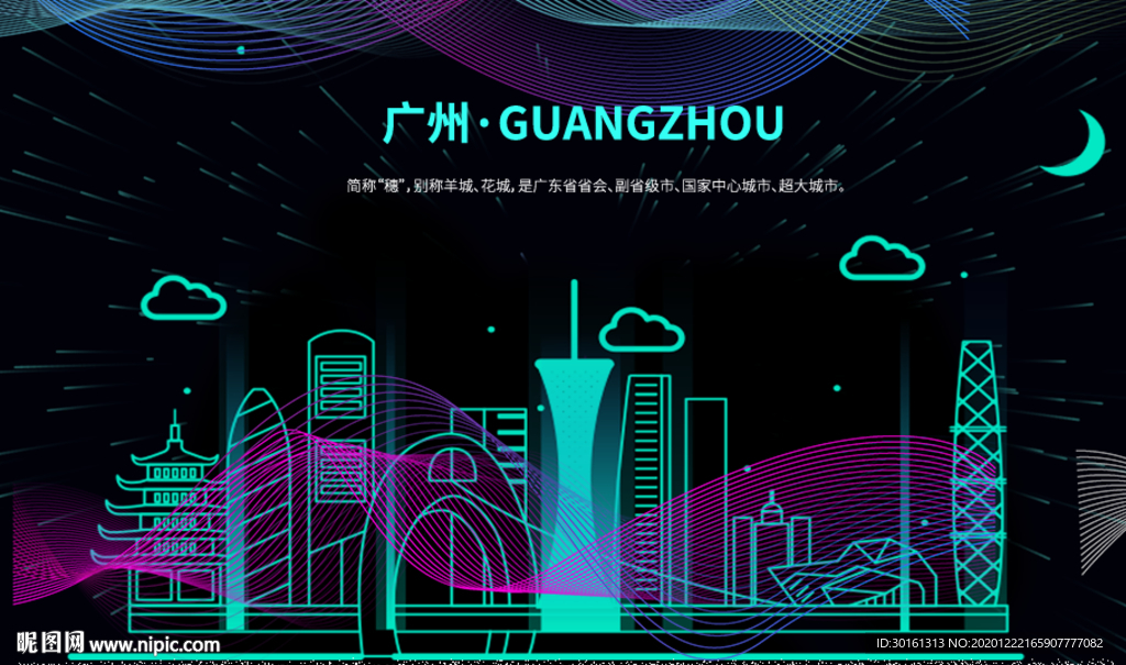 广州印象