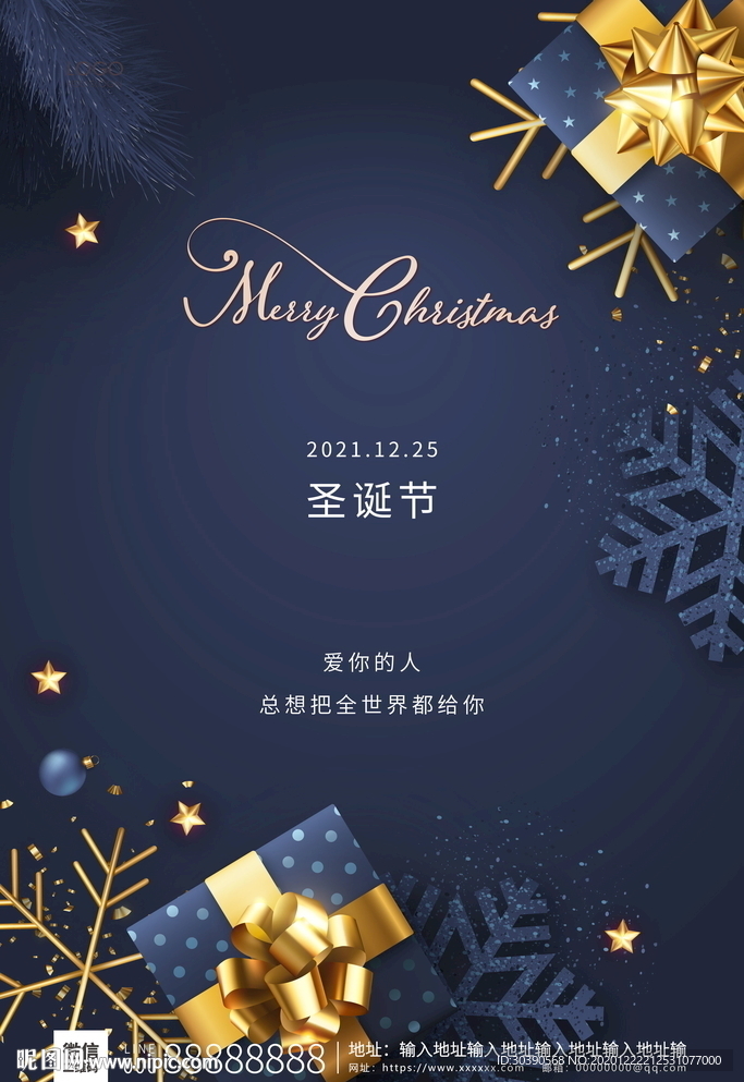 圣诞节海报