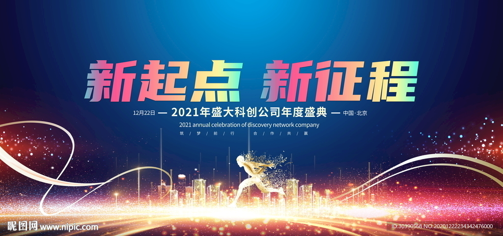 2021年会