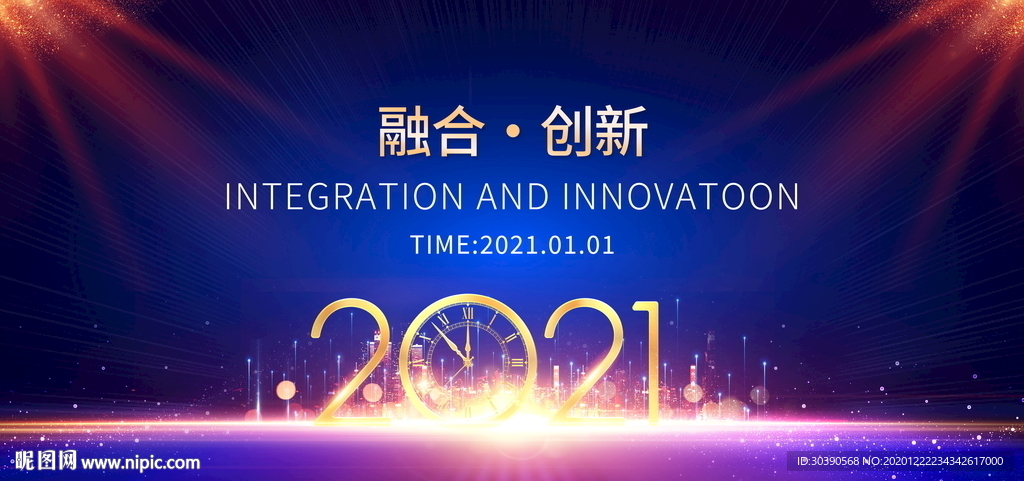 2021年会