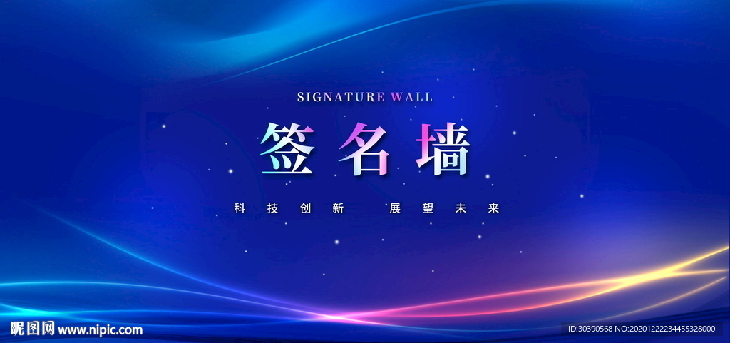 蓝色签名墙