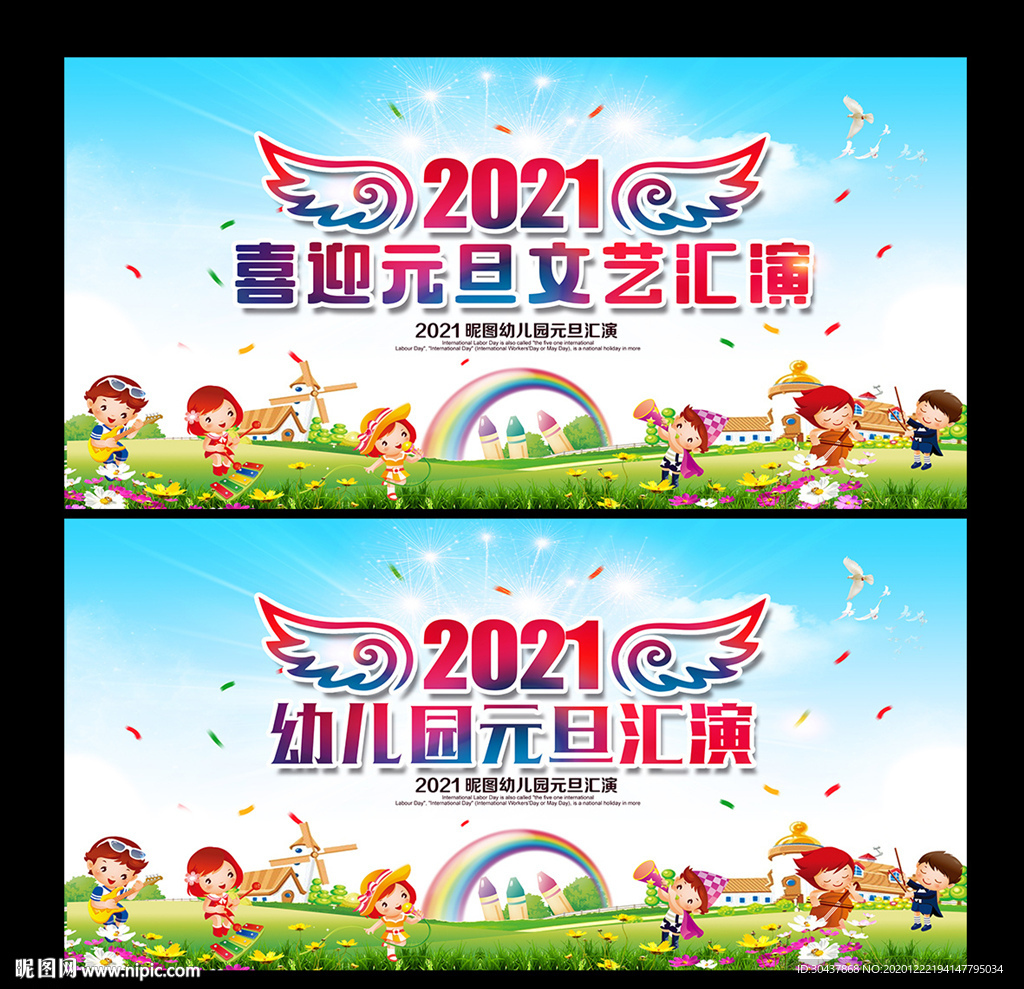 幼儿园元旦背景