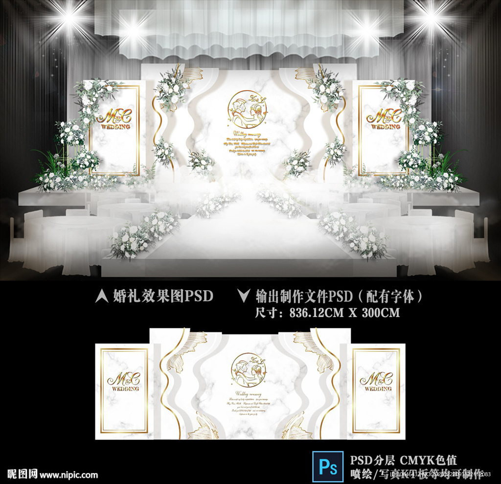 大理石纹婚礼