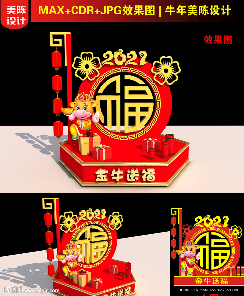 2021春节美陈