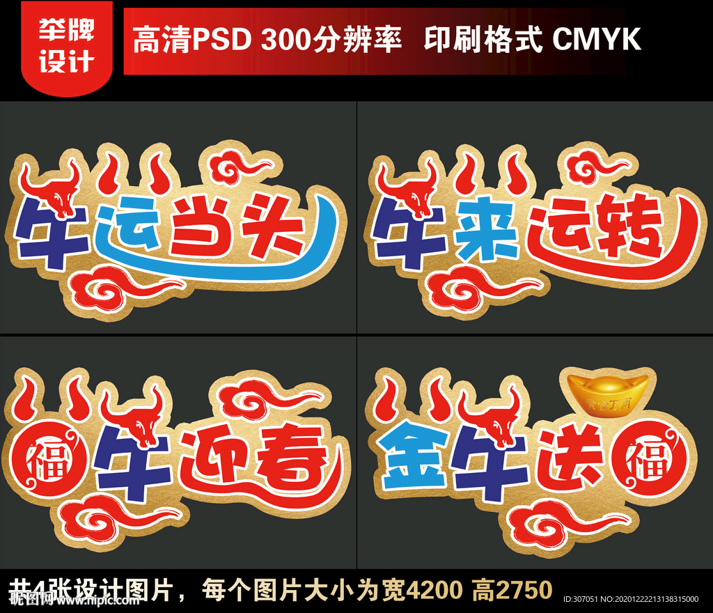 牛年拍照手举牌拍照牌
