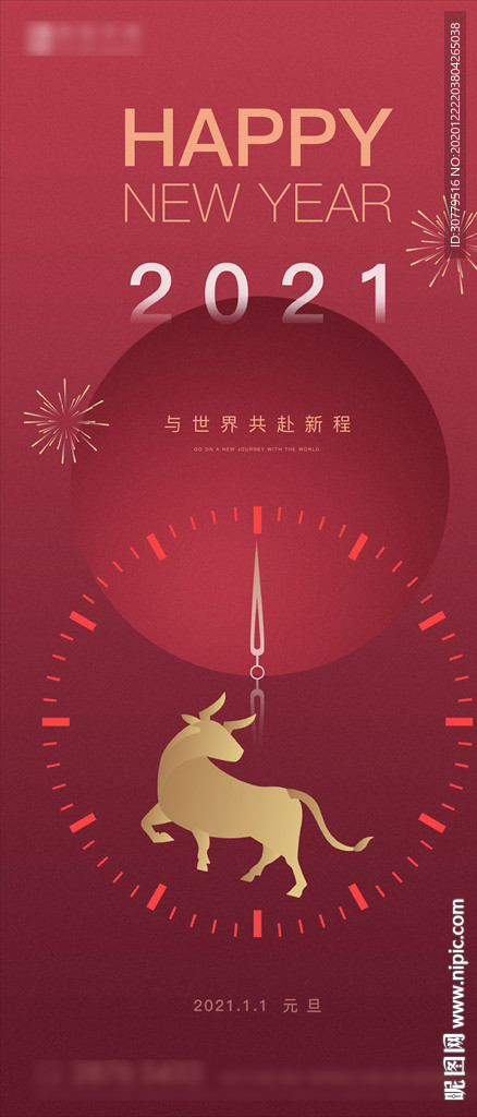 简约大气元旦跨年节日海报
