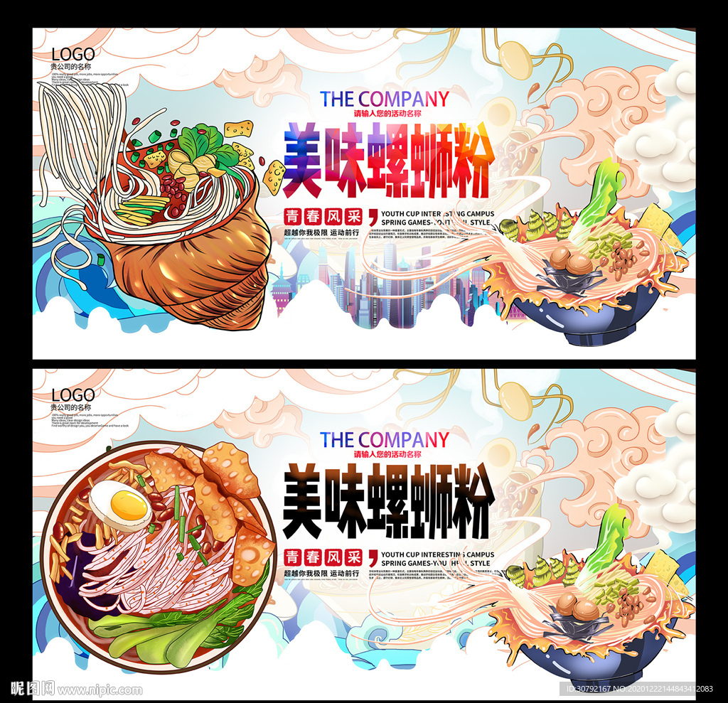 螺蛳粉