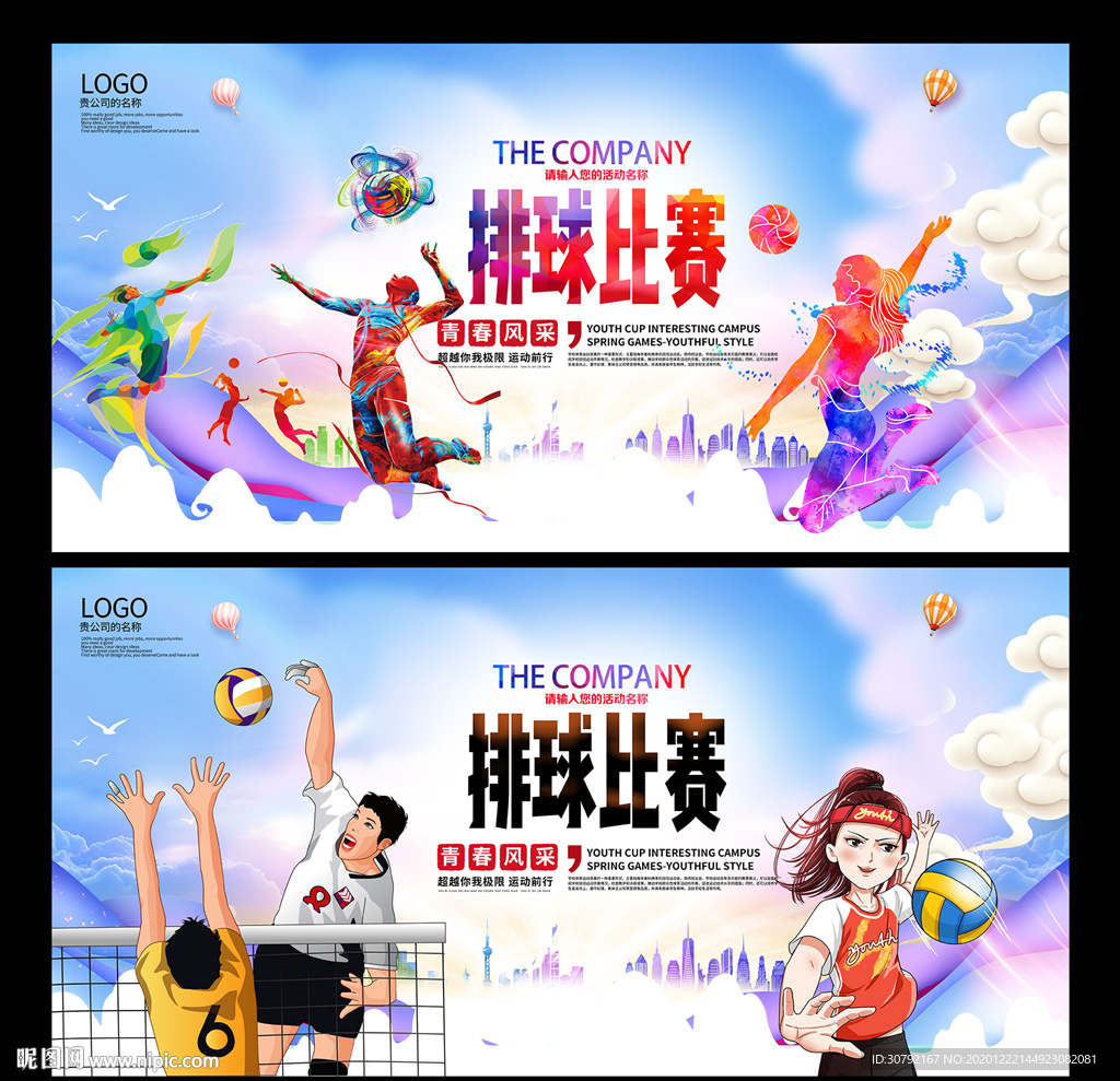 排球