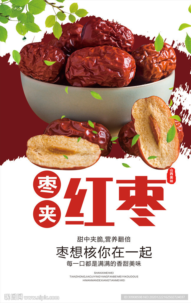 红枣