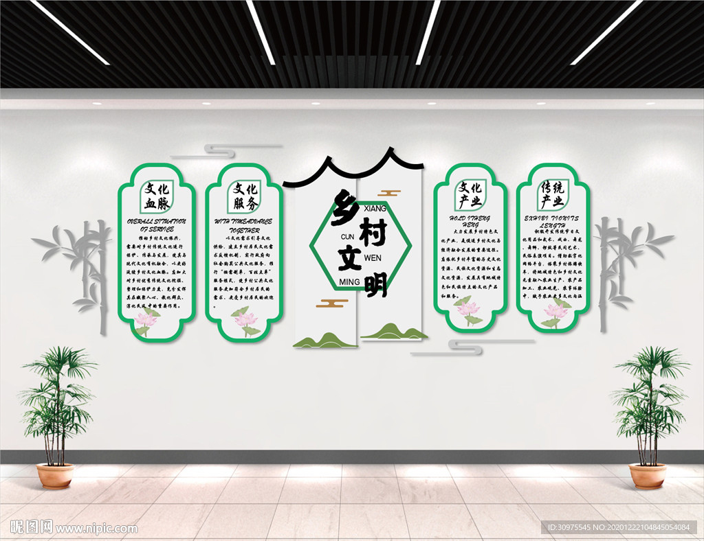 乡村文明文化墙