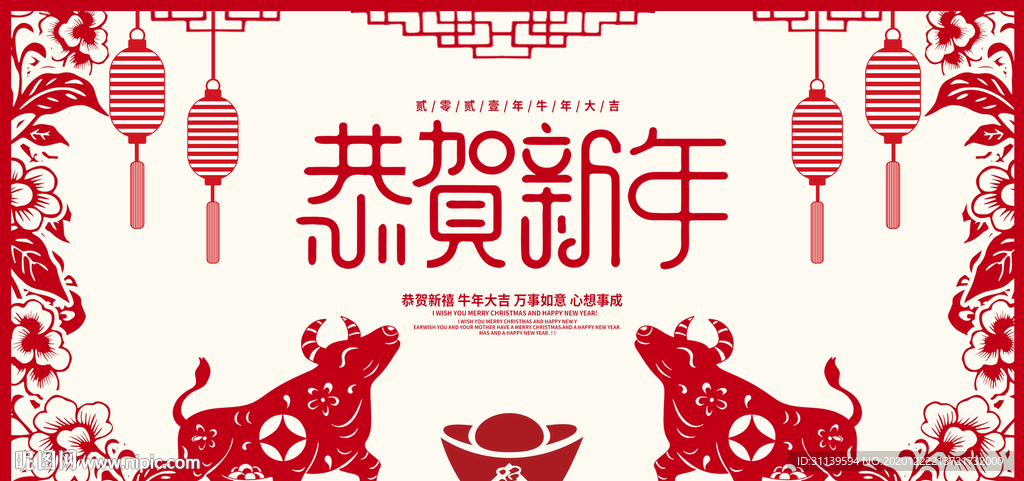 恭贺新年