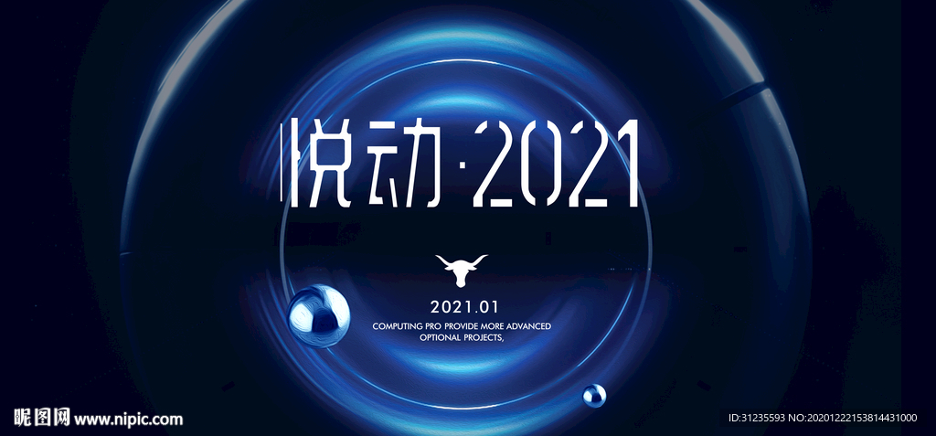 蓝色背景 2021年会背景