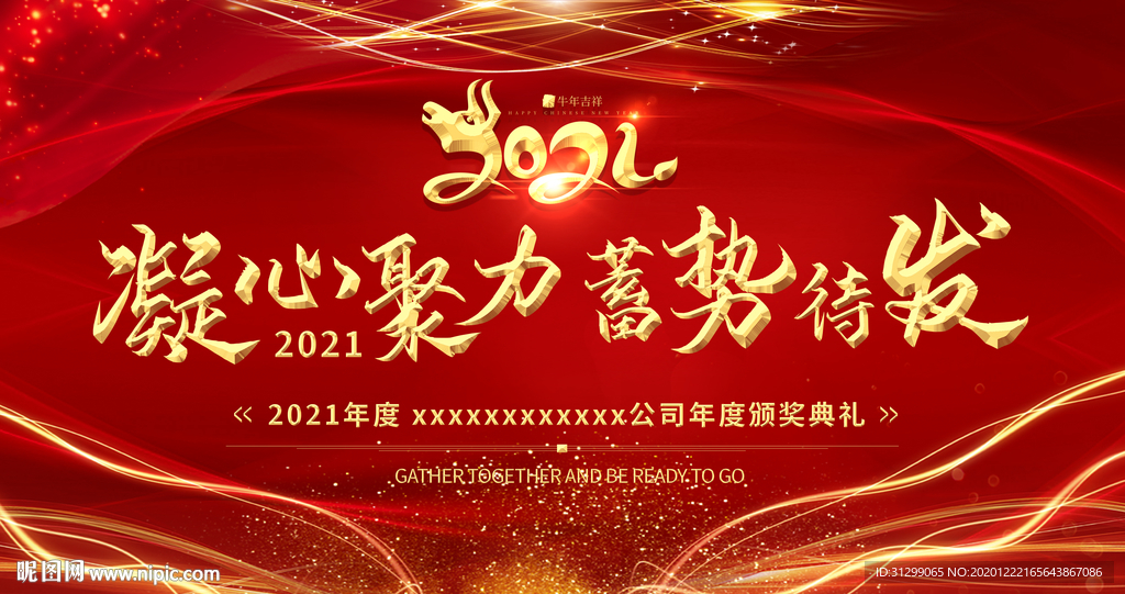 2021年会颁奖