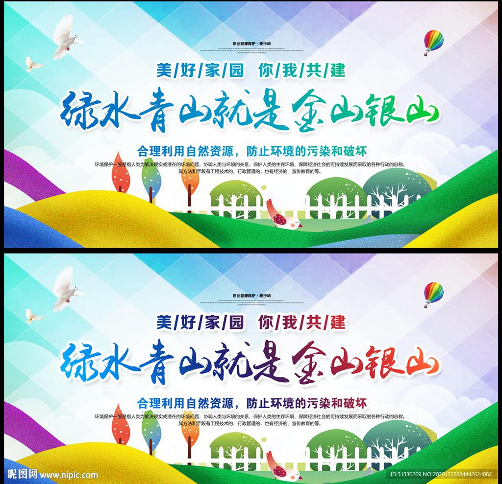 环保 环保文化展板