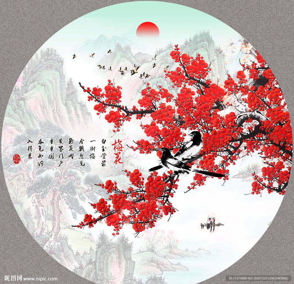 梅花